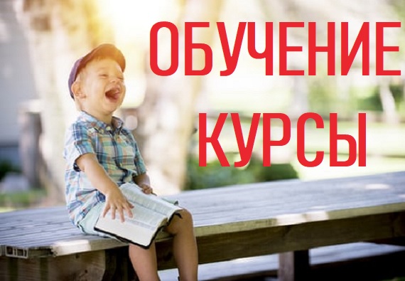 Обучение, курсы в Барановичах